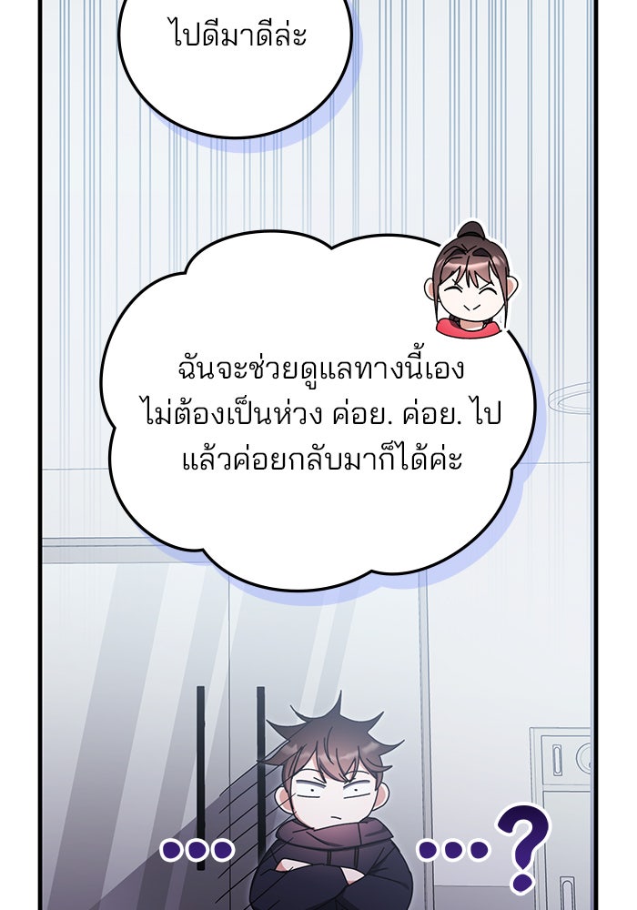 สถาบันกวดวิชาสำหรับผู้เป็นเลิศ - หน้า 92