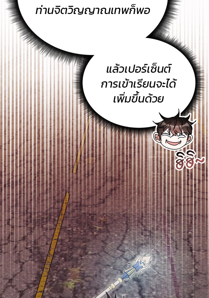 สถาบันกวดวิชาสำหรับผู้เป็นเลิศ - หน้า 6