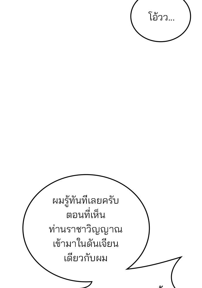 สถาบันกวดวิชาสำหรับผู้เป็นเลิศ - หน้า 4