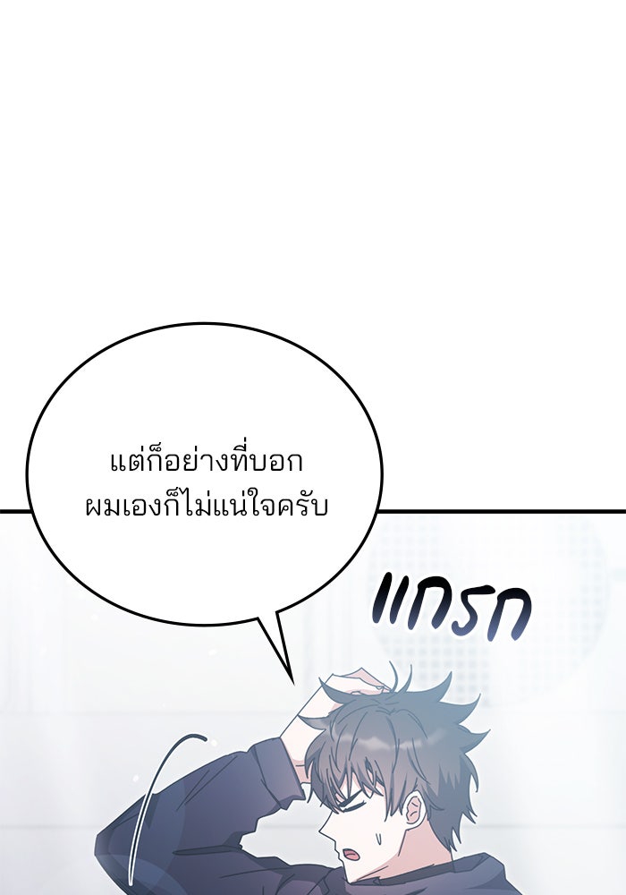สถาบันกวดวิชาสำหรับผู้เป็นเลิศ - หน้า 77