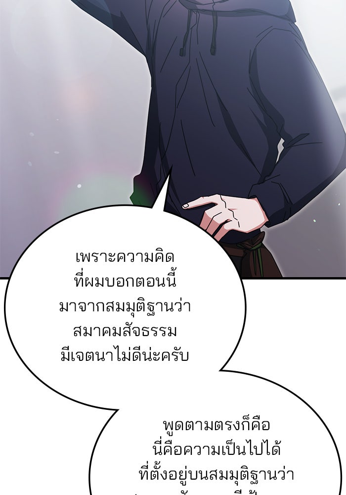 สถาบันกวดวิชาสำหรับผู้เป็นเลิศ - หน้า 78