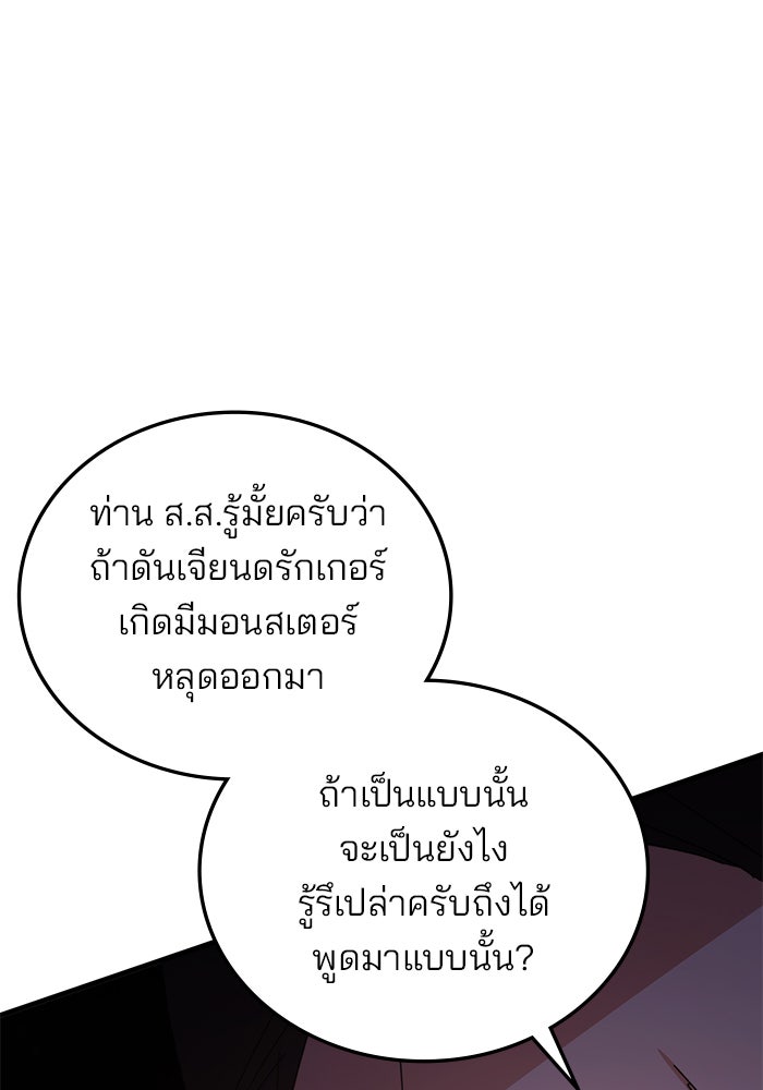 สถาบันกวดวิชาสำหรับผู้เป็นเลิศ - หน้า 20