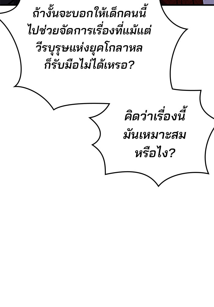 สถาบันกวดวิชาสำหรับผู้เป็นเลิศ - หน้า 85