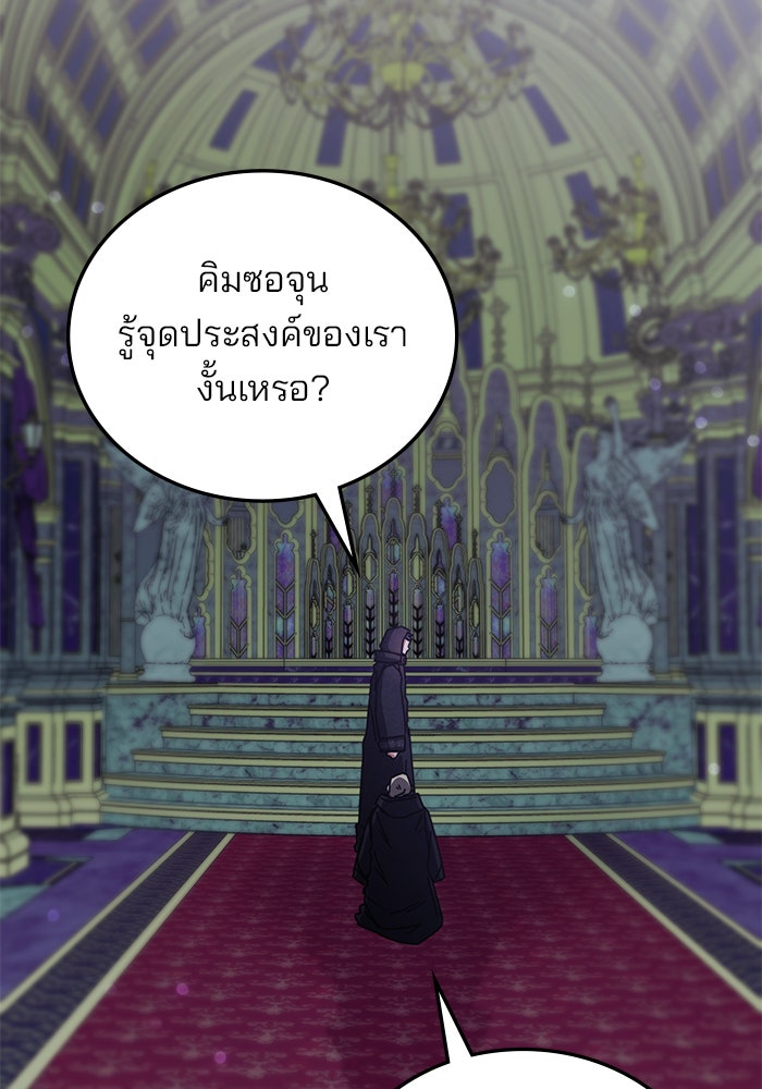 สถาบันกวดวิชาสำหรับผู้เป็นเลิศ - หน้า 96