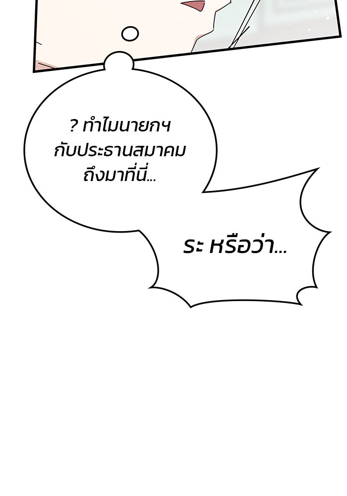 สถาบันกวดวิชาสำหรับผู้เป็นเลิศ - หน้า 68