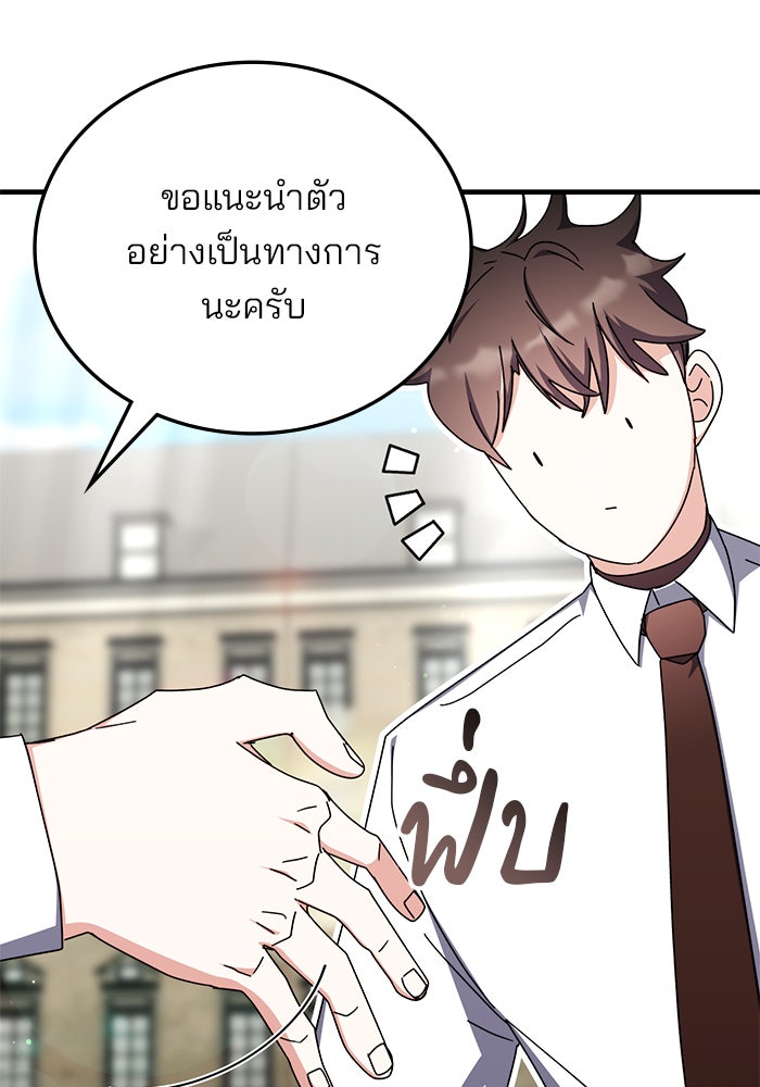 สถาบันกวดวิชาสำหรับผู้เป็นเลิศ - หน้า 71
