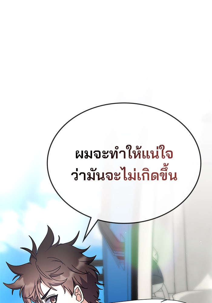 สถาบันกวดวิชาสำหรับผู้เป็นเลิศ - หน้า 16