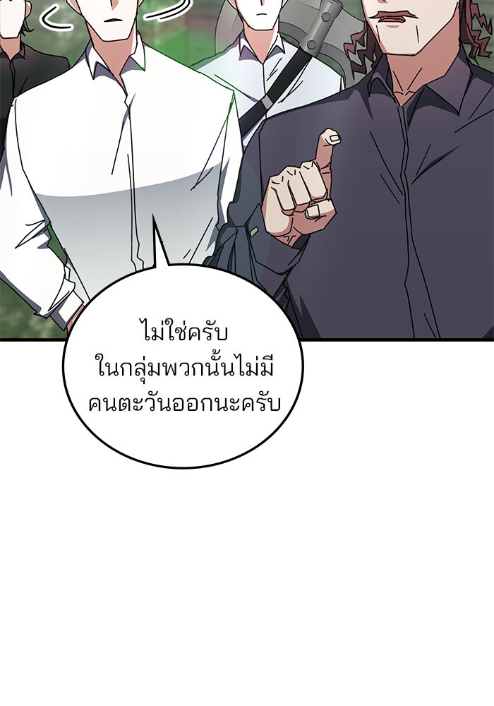 สถาบันกวดวิชาสำหรับผู้เป็นเลิศ - หน้า 69