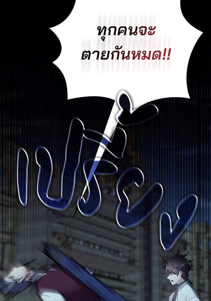 สถาบันกวดวิชาสำหรับผู้เป็นเลิศ - หน้า 76
