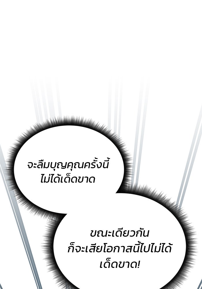 สถาบันกวดวิชาสำหรับผู้เป็นเลิศ - หน้า 39
