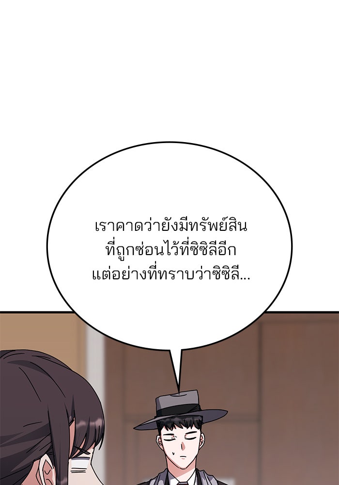 สถาบันกวดวิชาสำหรับผู้เป็นเลิศ - หน้า 96