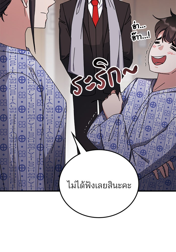 สถาบันกวดวิชาสำหรับผู้เป็นเลิศ - หน้า 97