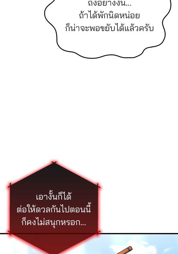 สถาบันกวดวิชาสำหรับผู้เป็นเลิศ - หน้า 7