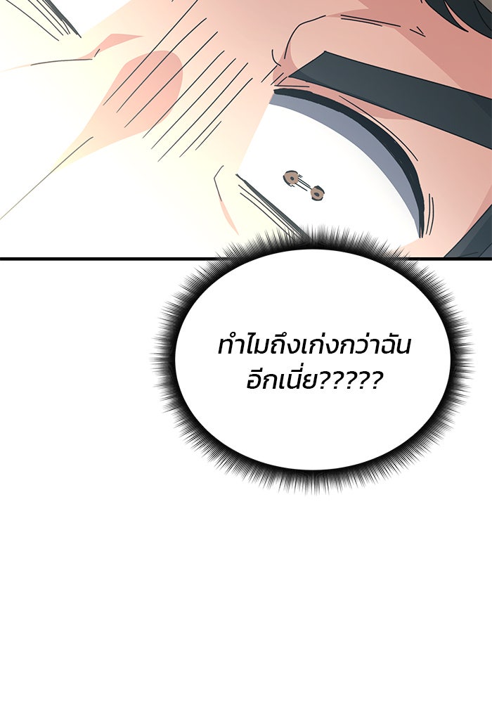 สถาบันกวดวิชาสำหรับผู้เป็นเลิศ - หน้า 87
