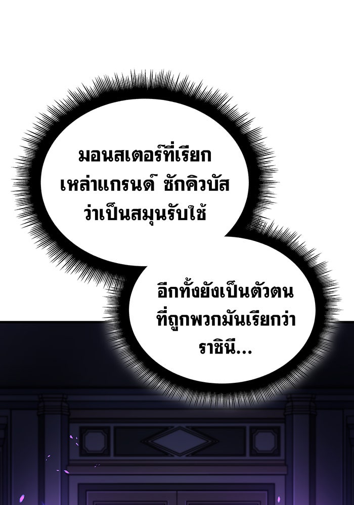 เกิดใหม่พร้อมพลังแห่งราชัน - หน้า 32