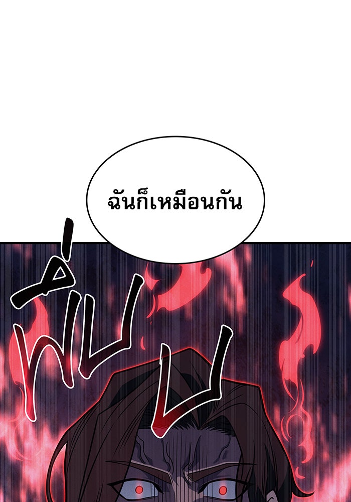 เกิดใหม่พร้อมพลังแห่งราชัน - หน้า 175