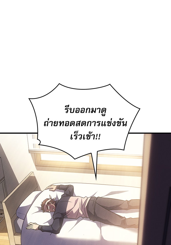 เกิดใหม่พร้อมพลังแห่งราชัน - หน้า 69