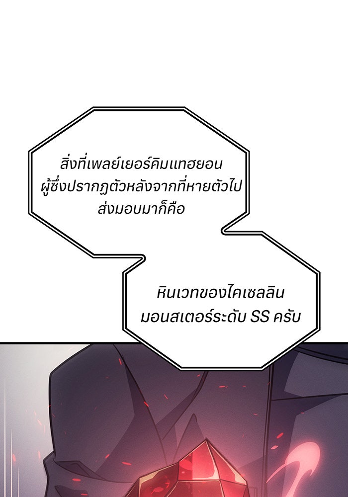 เกิดใหม่พร้อมพลังแห่งราชัน - หน้า 79