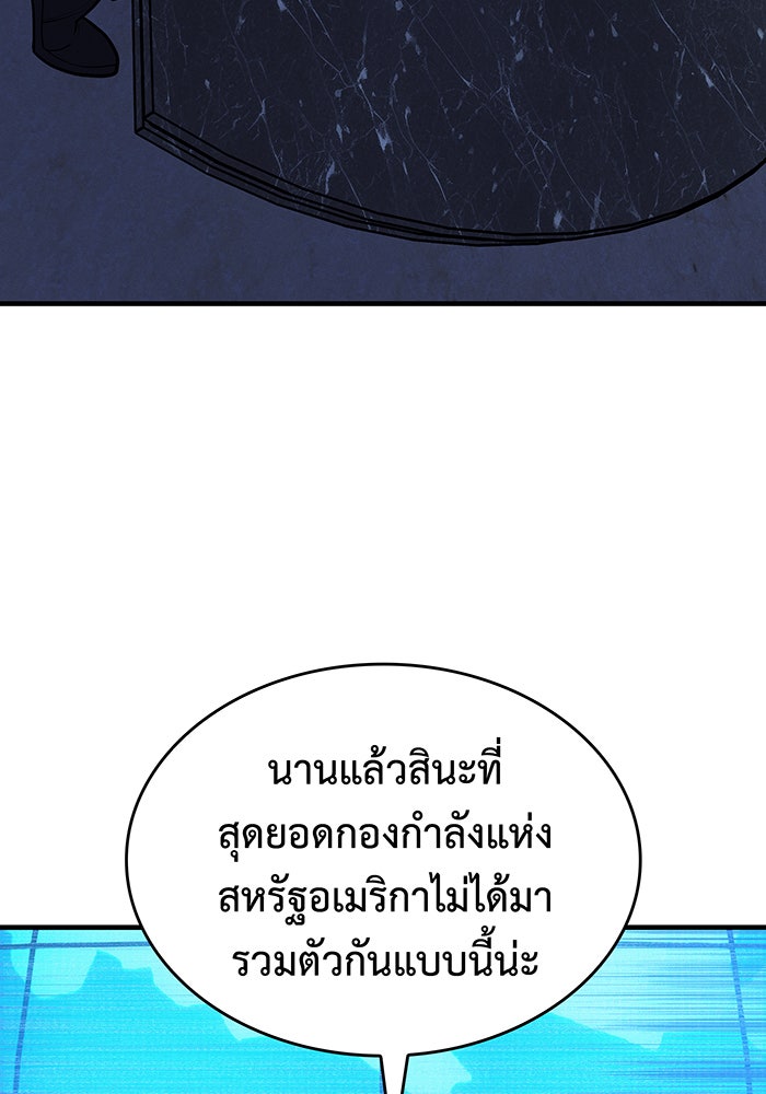 เกิดใหม่พร้อมพลังแห่งราชัน - หน้า 151