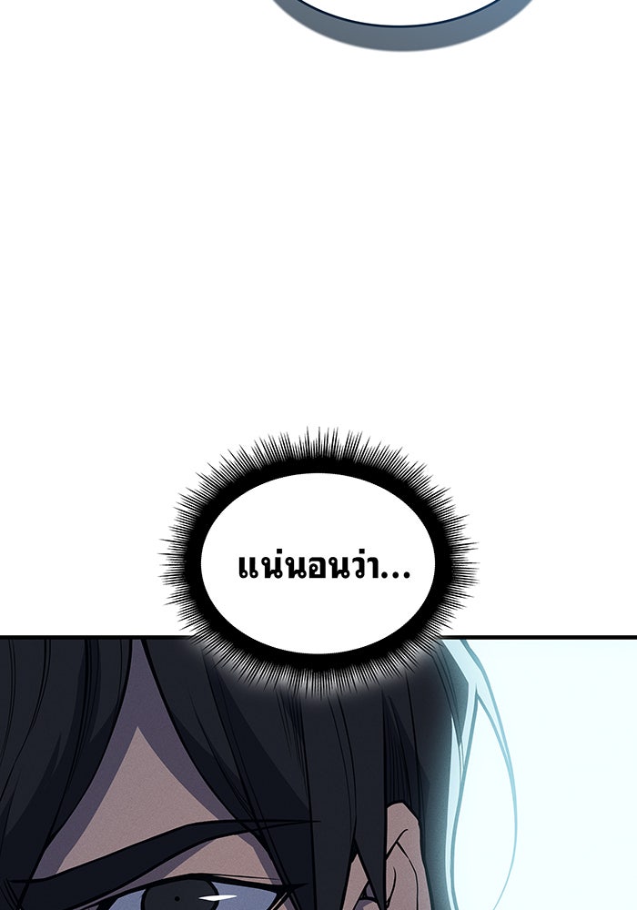 เกิดใหม่พร้อมพลังแห่งราชัน - หน้า 175