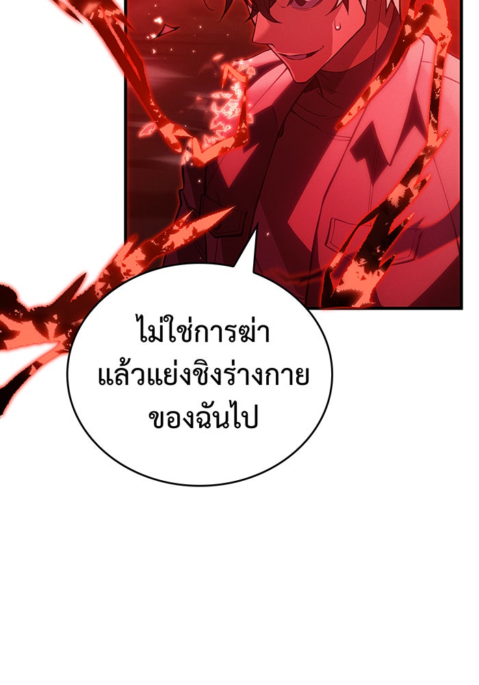 เกิดใหม่พร้อมพลังแห่งราชัน - หน้า 105