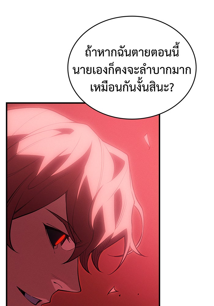 เกิดใหม่พร้อมพลังแห่งราชัน - หน้า 106