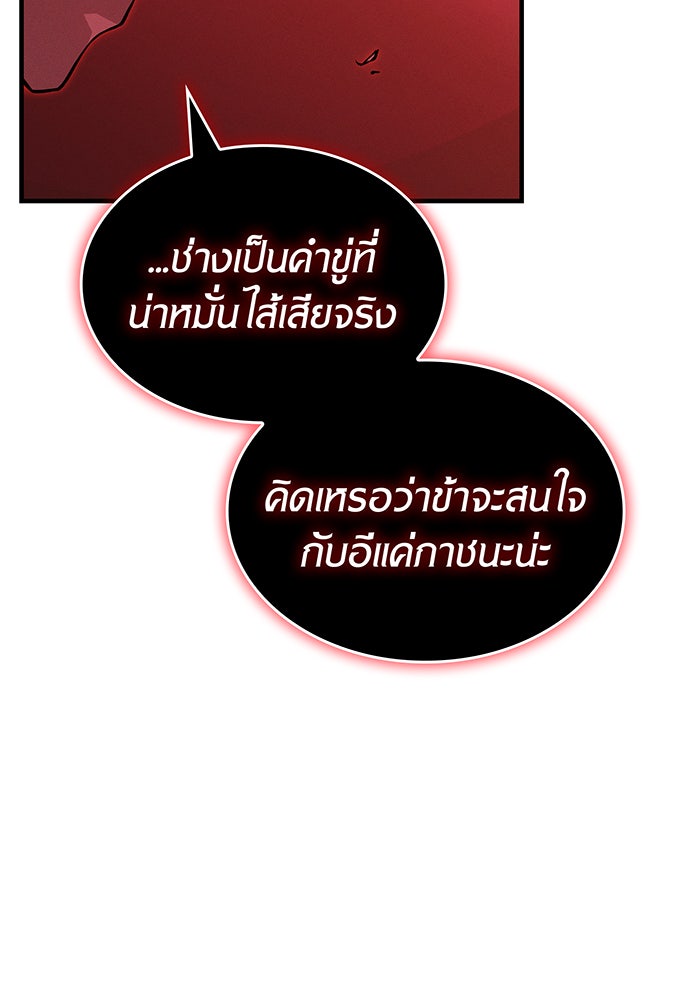 เกิดใหม่พร้อมพลังแห่งราชัน - หน้า 107