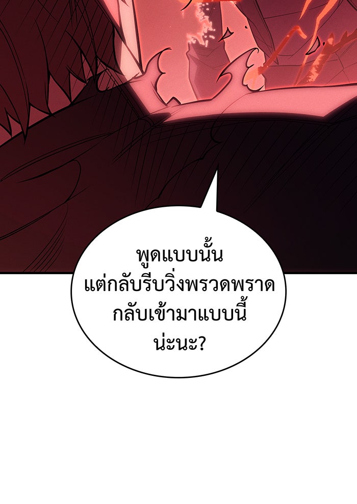 เกิดใหม่พร้อมพลังแห่งราชัน - หน้า 109