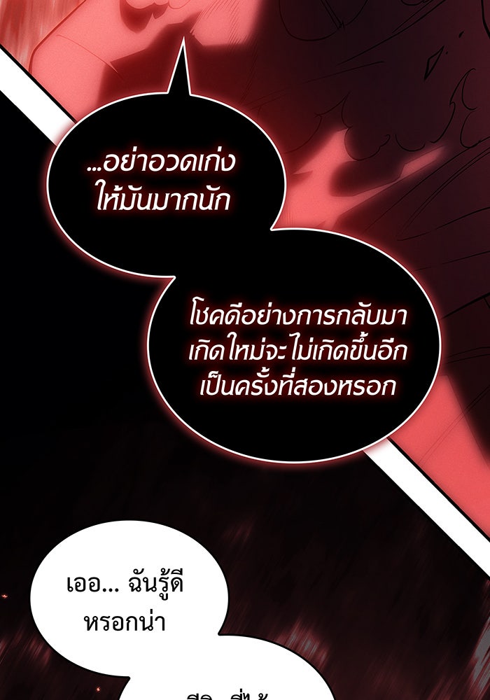 เกิดใหม่พร้อมพลังแห่งราชัน - หน้า 111