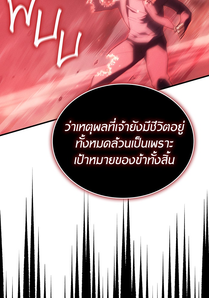 เกิดใหม่พร้อมพลังแห่งราชัน - หน้า 125