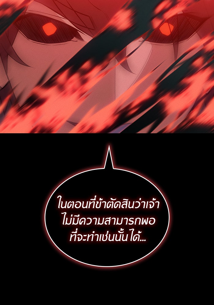 เกิดใหม่พร้อมพลังแห่งราชัน - หน้า 127