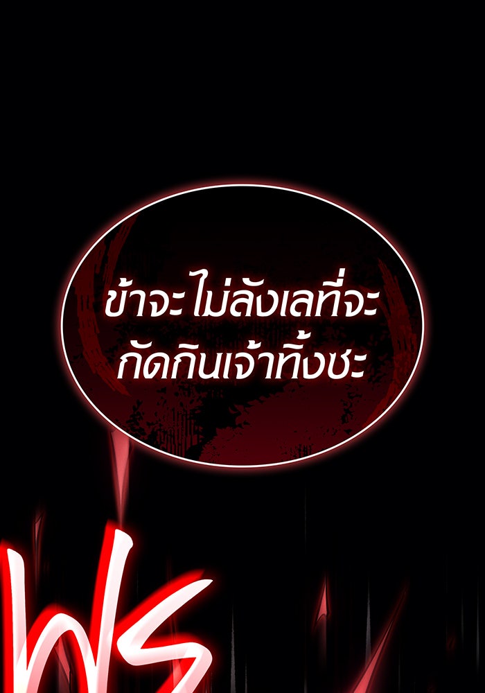 เกิดใหม่พร้อมพลังแห่งราชัน - หน้า 129
