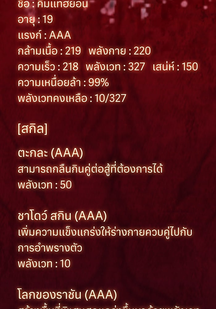 เกิดใหม่พร้อมพลังแห่งราชัน - หน้า 136