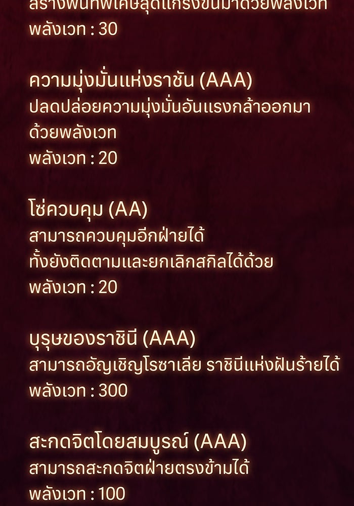 เกิดใหม่พร้อมพลังแห่งราชัน - หน้า 137
