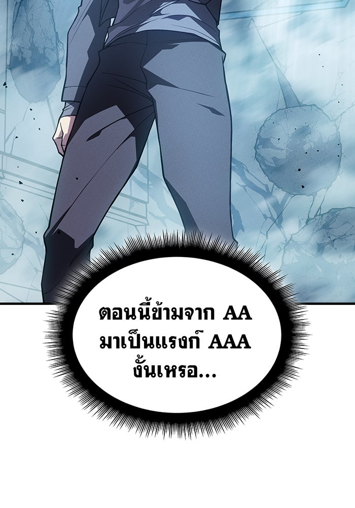 เกิดใหม่พร้อมพลังแห่งราชัน - หน้า 140