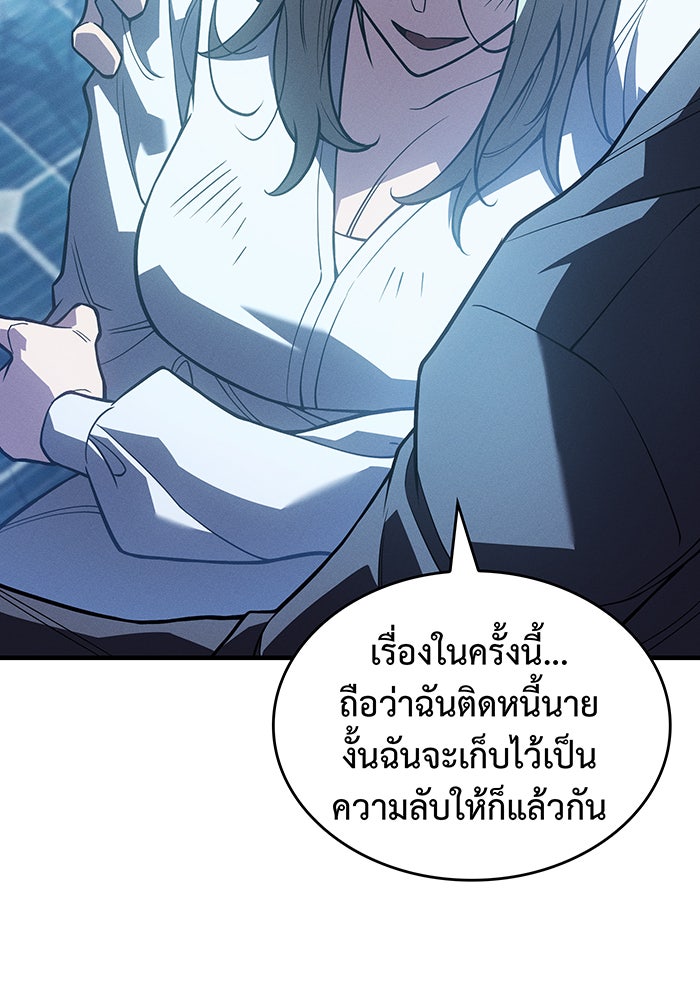 เกิดใหม่พร้อมพลังแห่งราชัน - หน้า 153