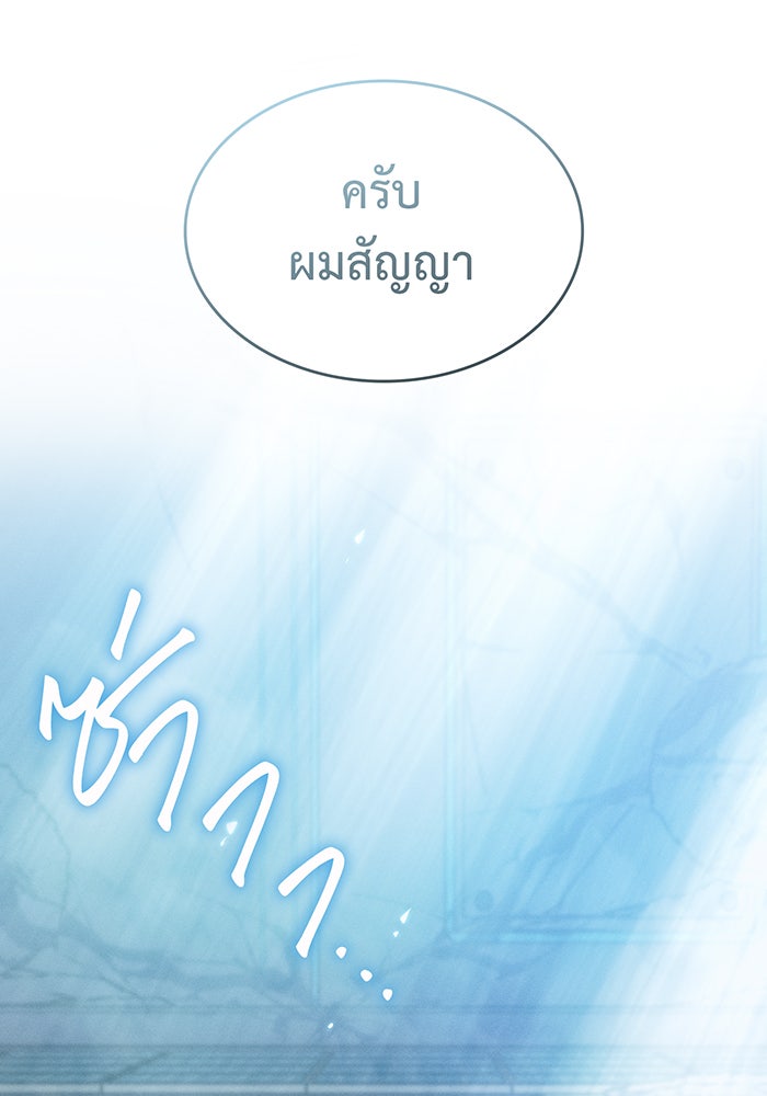 เกิดใหม่พร้อมพลังแห่งราชัน - หน้า 157