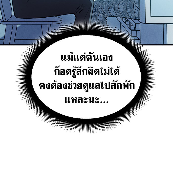 เกิดใหม่พร้อมพลังแห่งราชัน - หน้า 166
