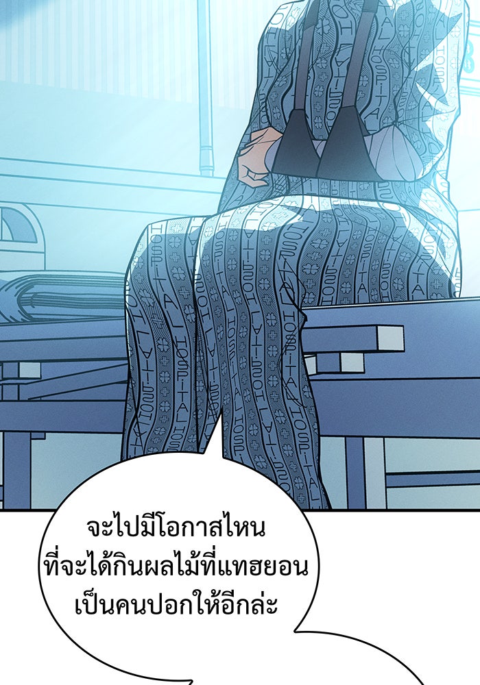 เกิดใหม่พร้อมพลังแห่งราชัน - หน้า 168