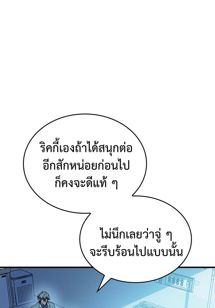 เกิดใหม่พร้อมพลังแห่งราชัน - หน้า 171