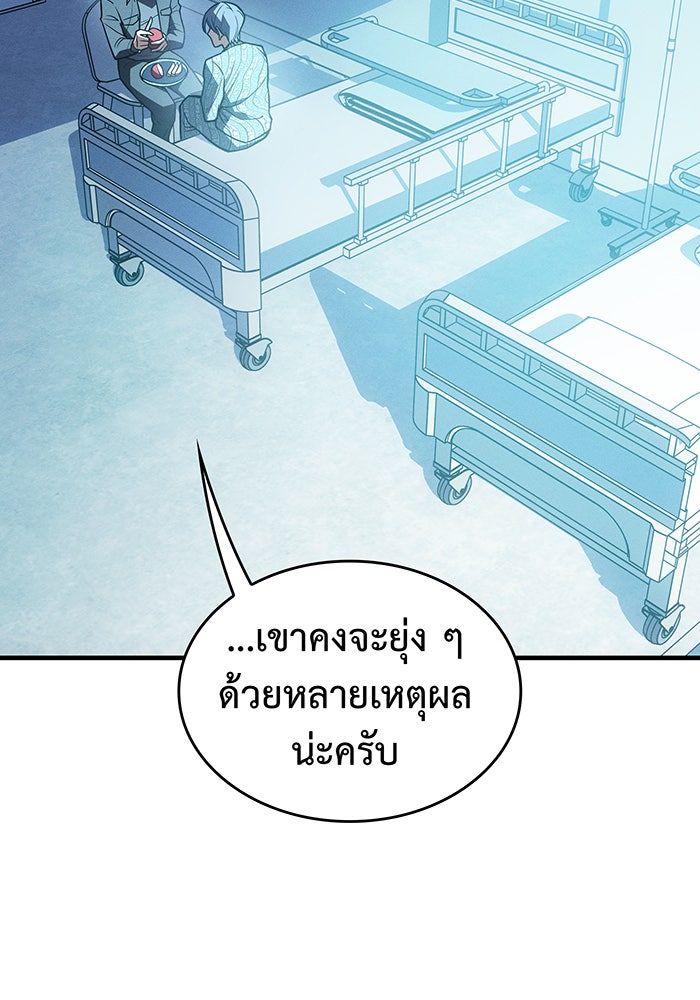 เกิดใหม่พร้อมพลังแห่งราชัน - หน้า 172