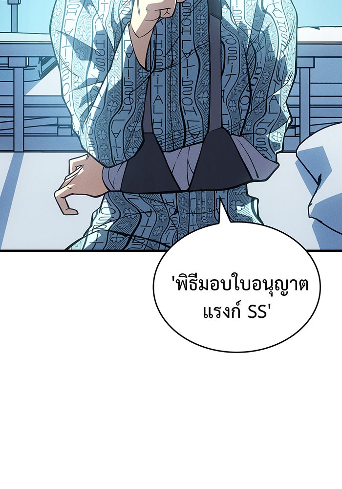 เกิดใหม่พร้อมพลังแห่งราชัน - หน้า 175