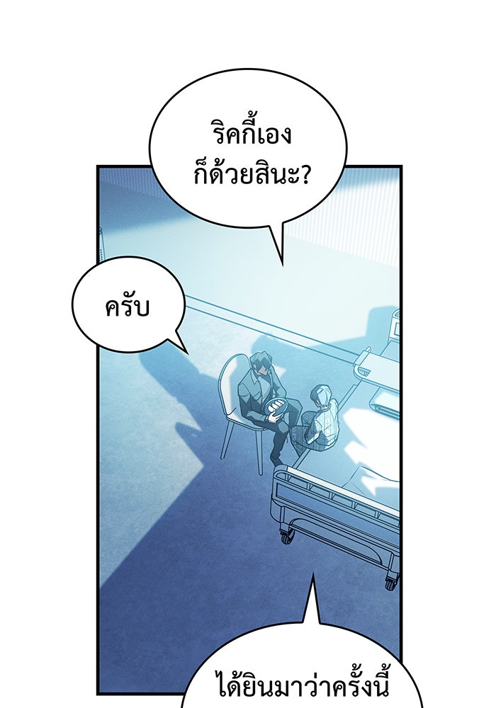 เกิดใหม่พร้อมพลังแห่งราชัน - หน้า 176