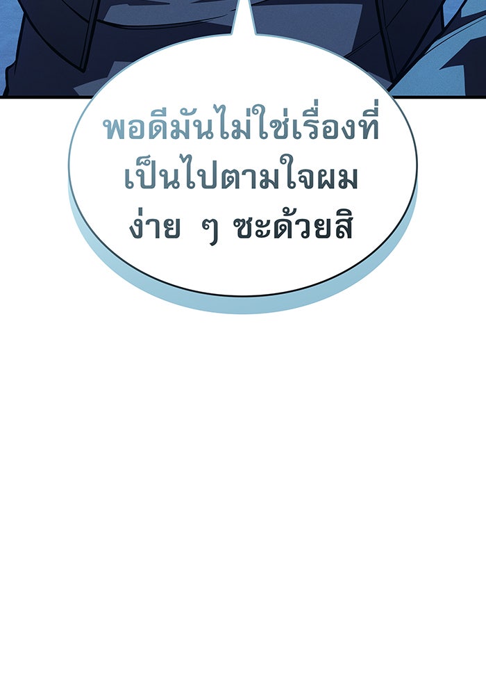 เกิดใหม่พร้อมพลังแห่งราชัน - หน้า 183