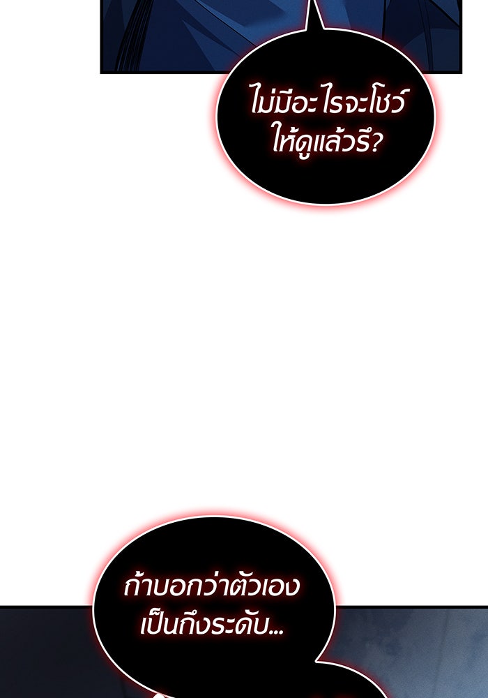 เกิดใหม่พร้อมพลังแห่งราชัน - หน้า 23