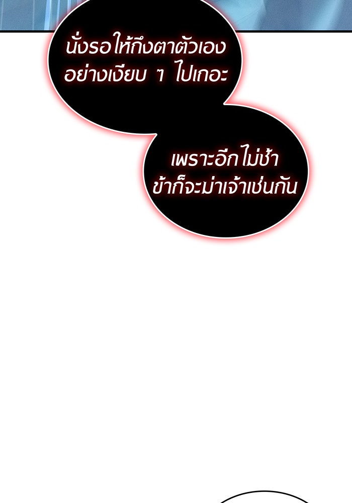 เกิดใหม่พร้อมพลังแห่งราชัน - หน้า 44