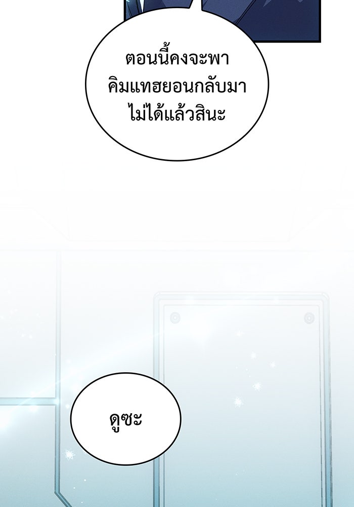 เกิดใหม่พร้อมพลังแห่งราชัน - หน้า 47