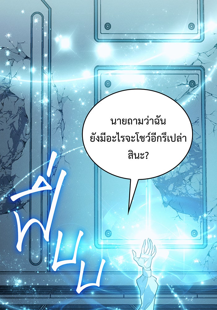 เกิดใหม่พร้อมพลังแห่งราชัน - หน้า 48