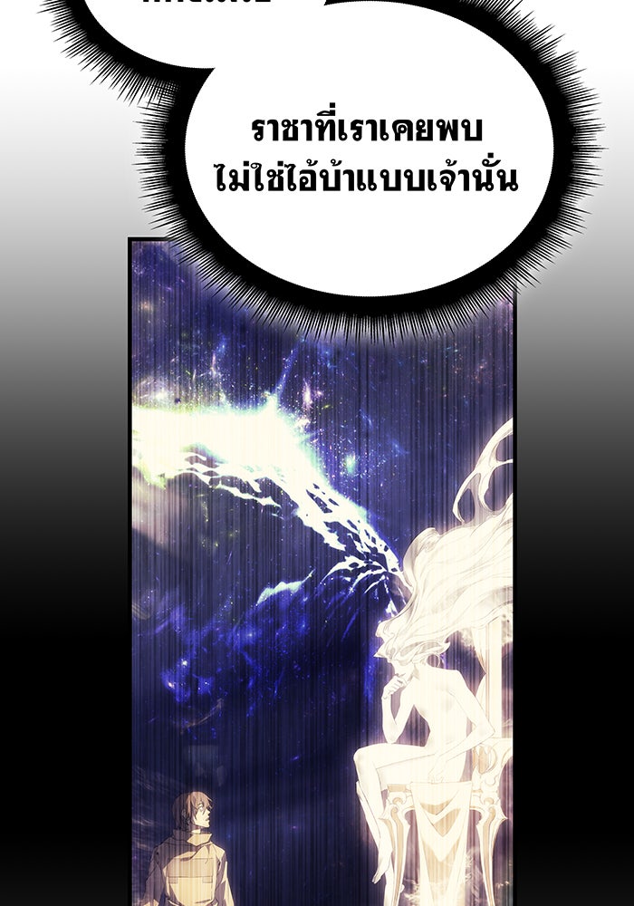 เกิดใหม่พร้อมพลังแห่งราชัน - หน้า 5