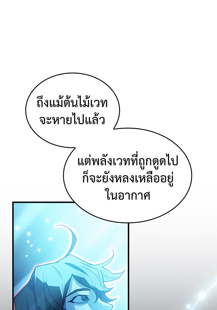 เกิดใหม่พร้อมพลังแห่งราชัน - หน้า 50